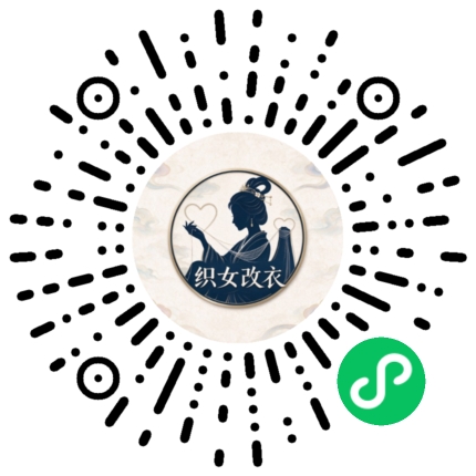 织女改衣小程序码